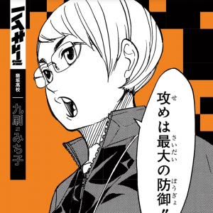 Zzzzz 1698550675mujinazaka High Coach Michiko Kuzuri — Haikyuu Characters (All) option 142