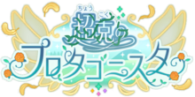 Zzzzz 1763831606protagonist2025logo — Project Sekai Events option 184