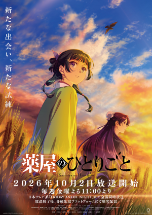Zzzzz 1788700387 3 — 2026년 4분기 애니메이션 2026 Fall Anime option 47