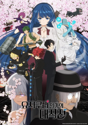 Zzzzz 1788700389 2 — 2026년 4분기 애니메이션 2026 Fall Anime option 51