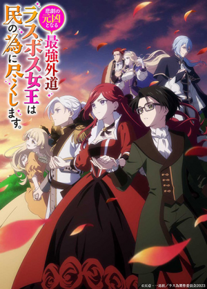 135542l — TV Anime 2023 option 118