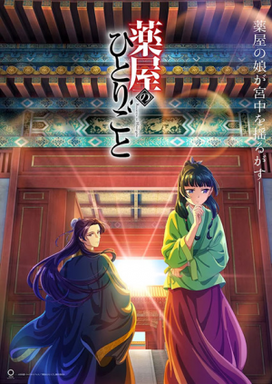 138033l — TV Anime 2023 option 175