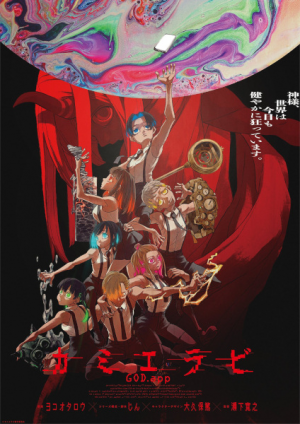138318l — TV Anime 2023 option 187