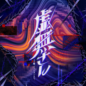 Zzzzz 1749587265jackets540 — Project Sekai: Colorful Stage! 3DMVs (3/17/2025) option 150
