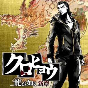 Zzzzz 1707379800yakuza Kurohyou — Game Tier List option 510