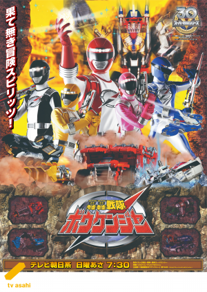 Zzzzz 1704108321boukengerposter — animation and tokusatsu all tier list maker option 555