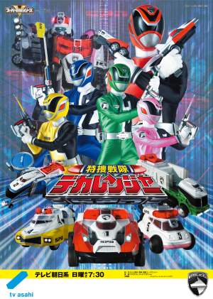 Zzzzz 1704108322dekarangerposter — animation and tokusatsu all tier list maker option 560