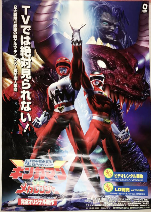 Zzzzz 1704111619gingamanvsmegarangerposter — animation and tokusatsu all tier list maker option 649