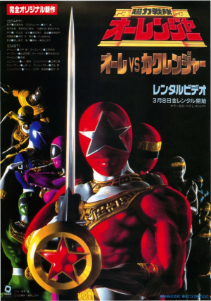 Zzzzz 1704111619ohrangervskakuranger — animation and tokusatsu all tier list maker option 651