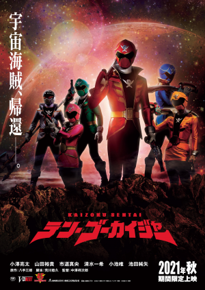 Zzzzz 1704112762tengokaigermovieposter — animation and tokusatsu all tier list maker option 702