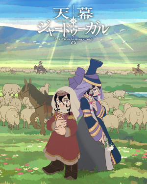 4bbc1c8e Dcfe 40b9 Ab25 50de305c6821 — 2026 7月新番動畫(2026 summer anime) option 16