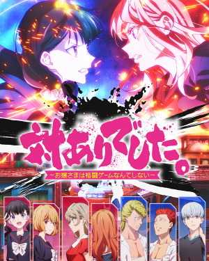 9909a0be 4e60 458f 8967 1ef1d2dfd07f — 2026 7月新番動畫(2026 summer anime) option 38