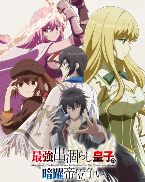 Da1fd00f 8aa5 41d3 A63f 31dda29d29b2 — 2026 7月新番動畫(2026 summer anime) option 55