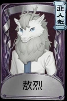 Zzzzz 1711493307to Be Deleted 56 — Identity V High-Rarity Skins (~Season 41) option 590