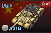 China Wz 121b — WoTB ver11.11 Tier 10 tanks option 11