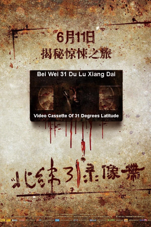 Zzzzz 1714326475bei Wei 31 Du Lu Xiang Dai — XXL Found Footage Movies & TV Shows option 180