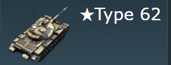 Stype62png — War Thunder Soviet Ground Tech Tree option 75