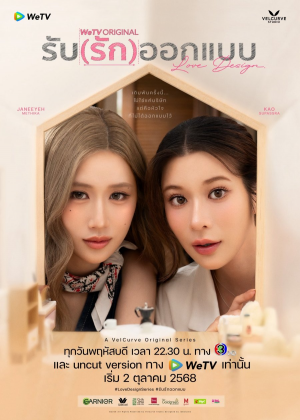 Zzzzz 1762063275love Design Poster — Thai GL Dramas option 36