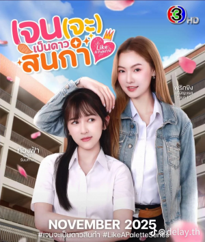 Zzzzz 1767368233like A Palette Poster — Thai GL Dramas option 44
