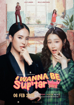 Zzzzz 1783640062i Wanna Be Suptar — Thai GL Dramas option 47