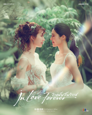 Zzzzz 1783640062in Love Forever — Thai GL Dramas option 63