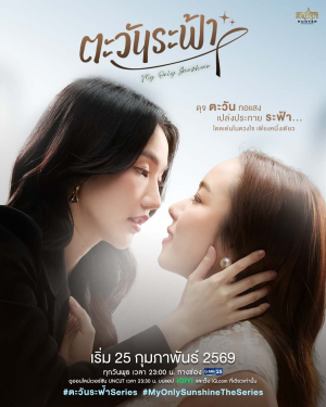 Zzzzz 1783640063my Only Sunshine — Thai GL Dramas option 51