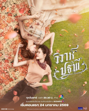 Zzzzz 1783640063the Earth 4 Elements — Thai GL Dramas option 45