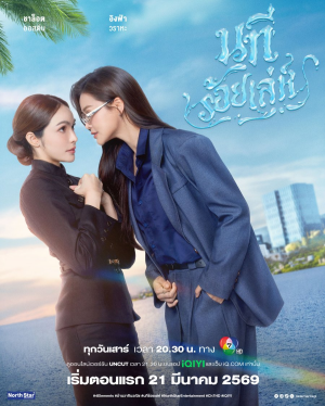 Zzzzz 1783640064the Water 4 Elements — Thai GL Dramas option 53