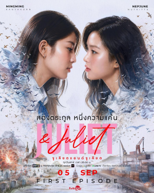 Zzzzz 1788025370juliet And Juliet — Thai GL Dramas option 68