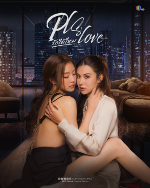 Zzzzz 1789679831pls Love — Thai GL Dramas option 71