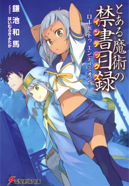 Phase0road To Endymion — Best Toaru Light Novel Volume Cover Art by Haimura Kiyotaka option 1