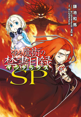 Phase0sp — Best Toaru Light Novel Volume Cover Art by Haimura Kiyotaka option 2