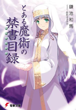 Phase1ot01 — Best Toaru Light Novel Volume Cover Art by Haimura Kiyotaka option 6