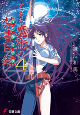 Phase1ot04 — Best Toaru Light Novel Volume Cover Art by Haimura Kiyotaka option 9