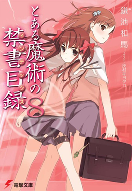 Phase1ot08 — Best Toaru Light Novel Volume Cover Art by Haimura Kiyotaka option 13