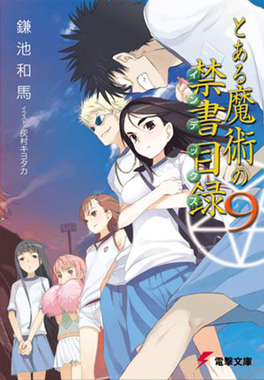 Phase1ot09 — Best Toaru Light Novel Volume Cover Art by Haimura Kiyotaka option 14
