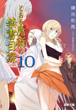 Phase1ot10 — Best Toaru Light Novel Volume Cover Art by Haimura Kiyotaka option 15