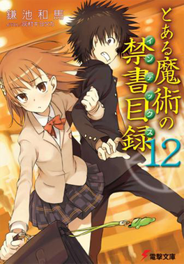 Phase1ot12 — Best Toaru Light Novel Volume Cover Art by Haimura Kiyotaka option 17