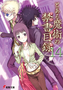 Phase1ot14 — Best Toaru Light Novel Volume Cover Art by Haimura Kiyotaka option 19
