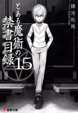 Phase1ot15 — Best Toaru Light Novel Volume Cover Art by Haimura Kiyotaka option 20
