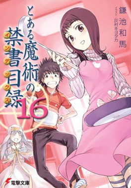 Phase1ot16 — Best Toaru Light Novel Volume Cover Art by Haimura Kiyotaka option 21