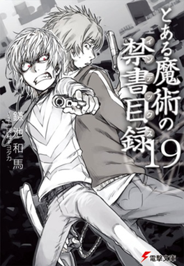 Phase1ot19 — Best Toaru Light Novel Volume Cover Art by Haimura Kiyotaka option 24