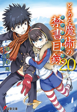 Phase1ot20 — Best Toaru Light Novel Volume Cover Art by Haimura Kiyotaka option 25