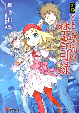 Phase2nt01 — Best Toaru Light Novel Volume Cover Art by Haimura Kiyotaka option 30