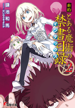 Phase2nt02 — Best Toaru Light Novel Volume Cover Art by Haimura Kiyotaka option 31