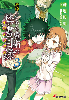 Phase2nt03 — Best Toaru Light Novel Volume Cover Art by Haimura Kiyotaka option 32