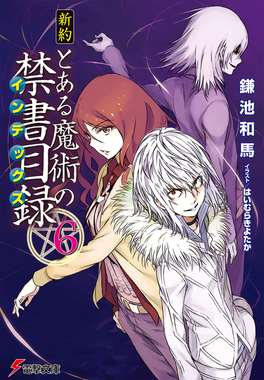 Phase2nt06 — Best Toaru Light Novel Volume Cover Art by Haimura Kiyotaka option 35