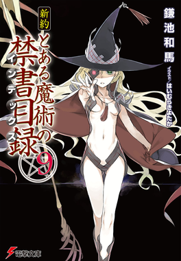 Phase2nt09 — Best Toaru Light Novel Volume Cover Art by Haimura Kiyotaka option 38