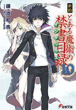 Phase2nt10 — Best Toaru Light Novel Volume Cover Art by Haimura Kiyotaka option 39