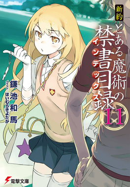 Phase2nt11 — Best Toaru Light Novel Volume Cover Art by Haimura Kiyotaka option 40